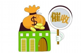 静海收账公司排名前十名：专业高效，助力企业无忧追回欠款